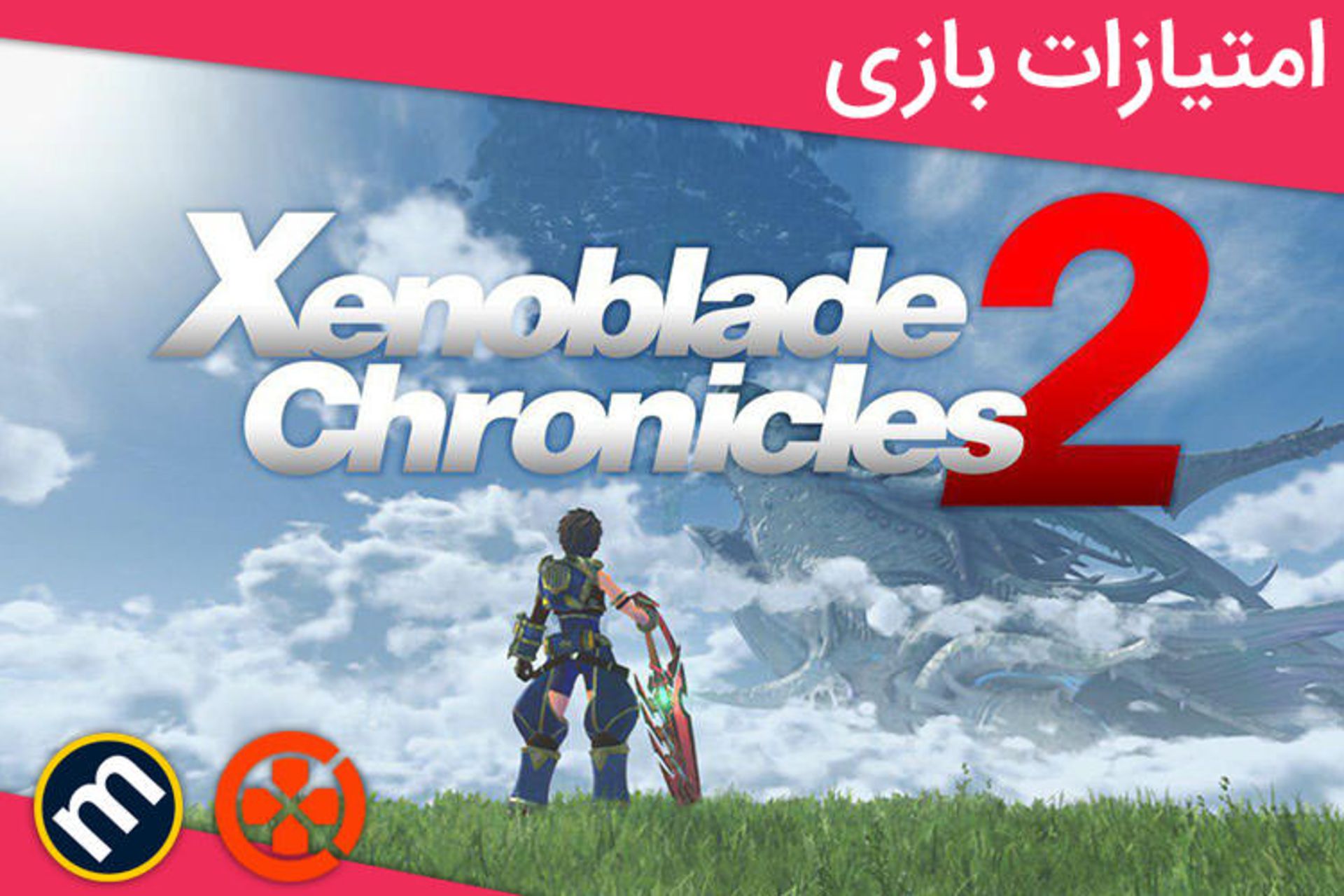 Xenoblade Chronicles 2