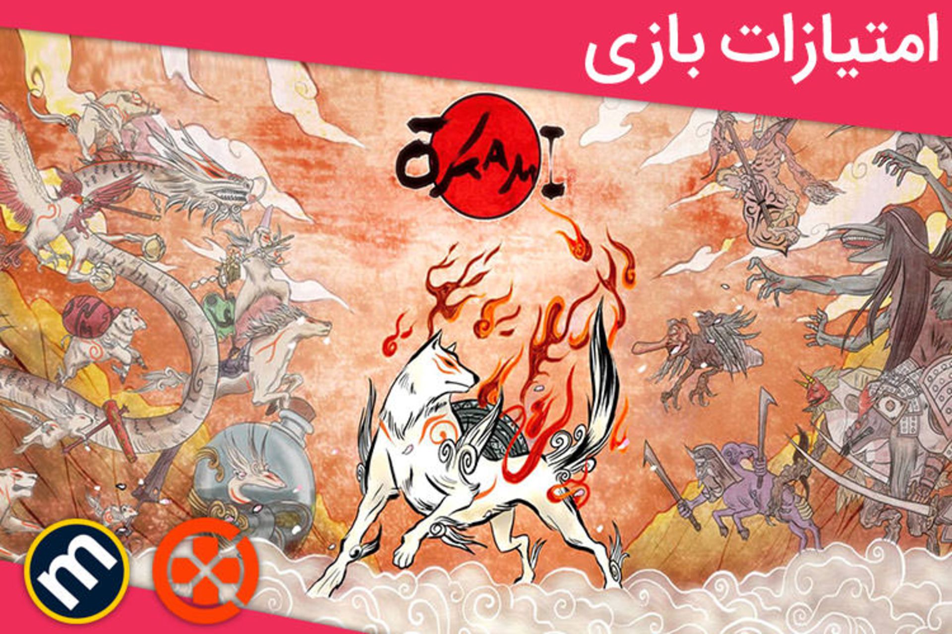 Okami HD