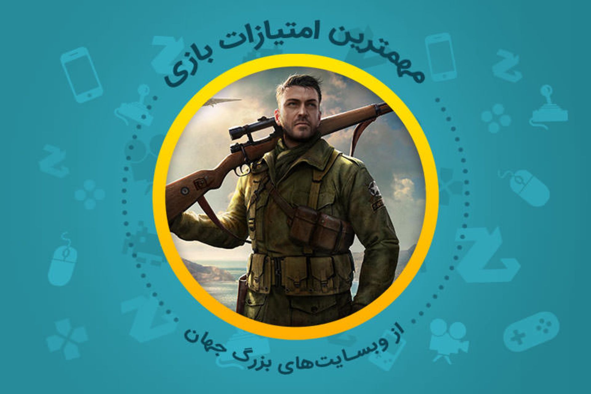 بازی Sniper Elite 4