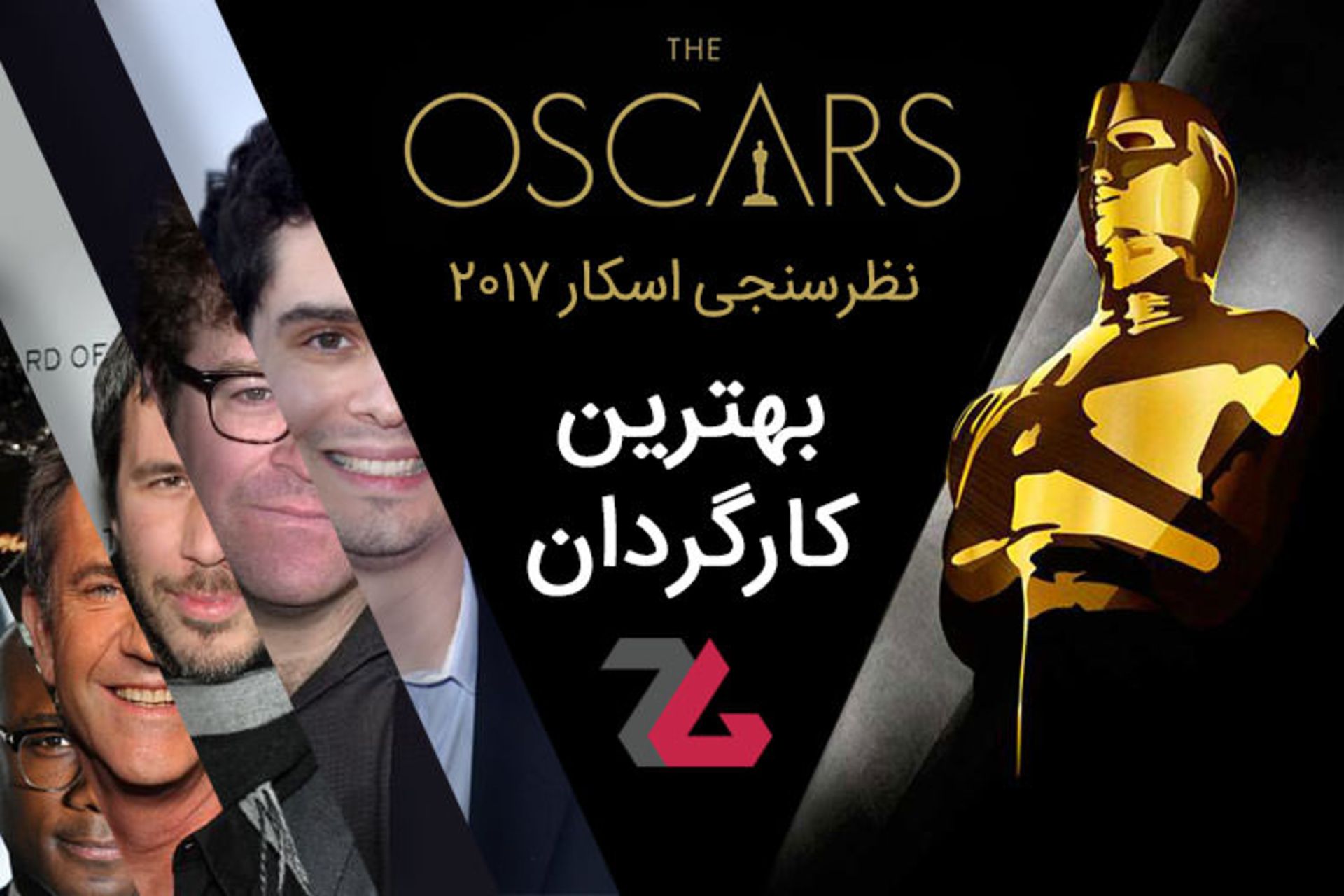 اسکار 2017