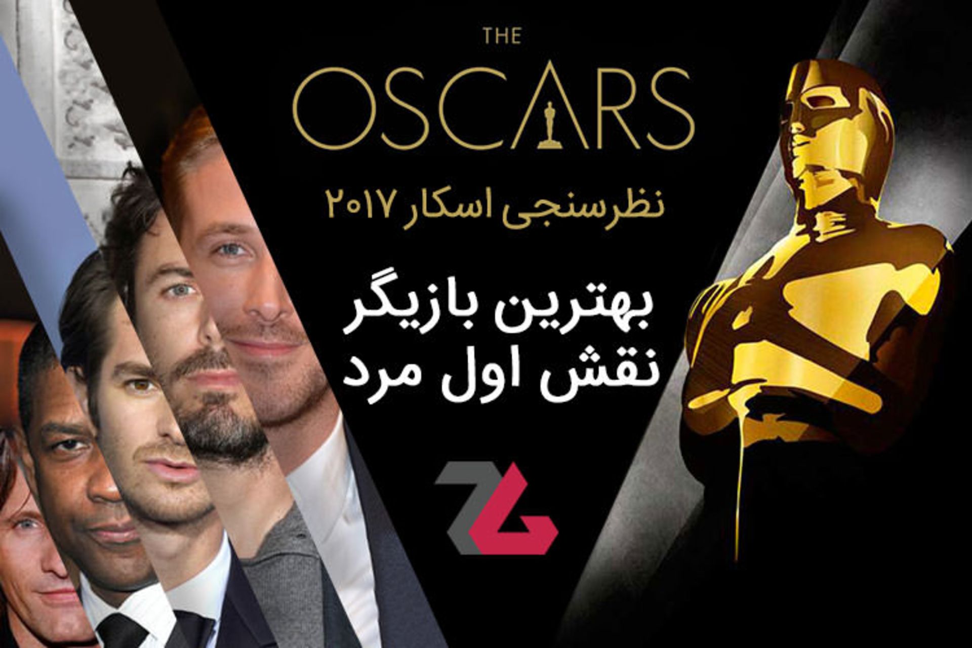 اسکار 2017