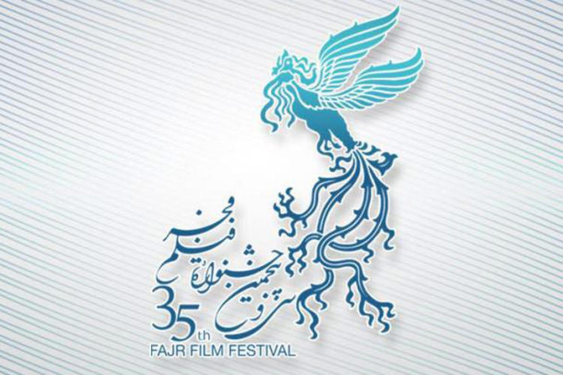 جشنواره فیلم فجر
