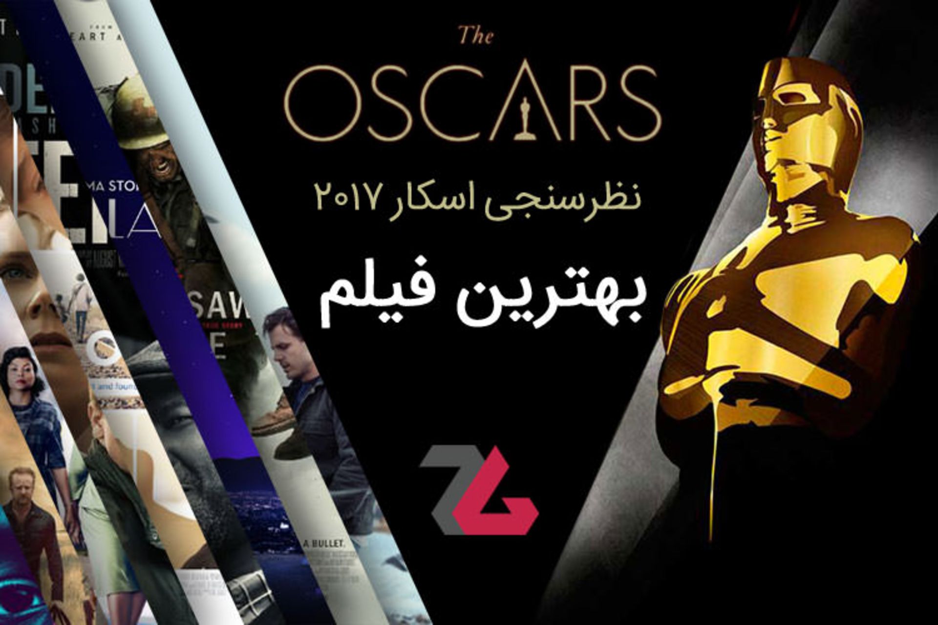 اسکار 2017