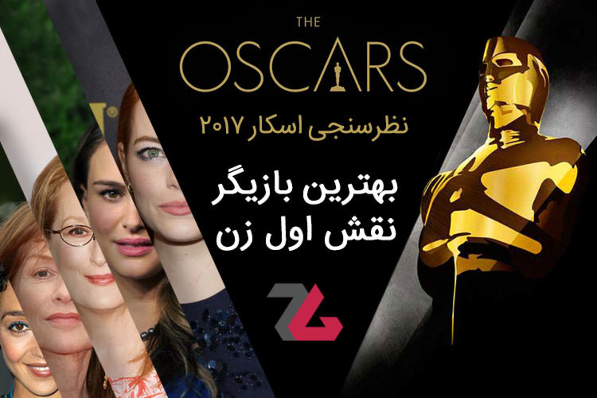 اسکار 2017