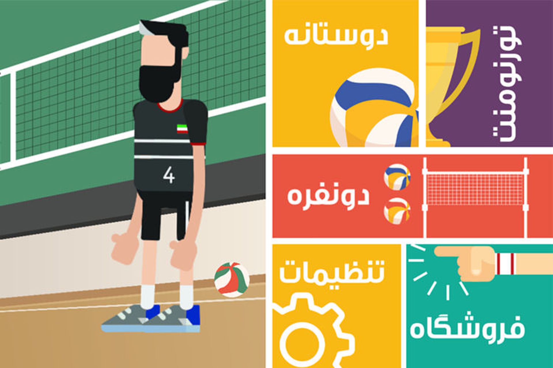 والیباحال