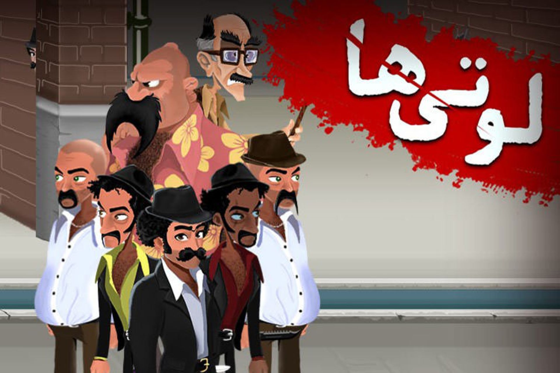 معرفی بازی ایرانی لوتی ها - زومجی