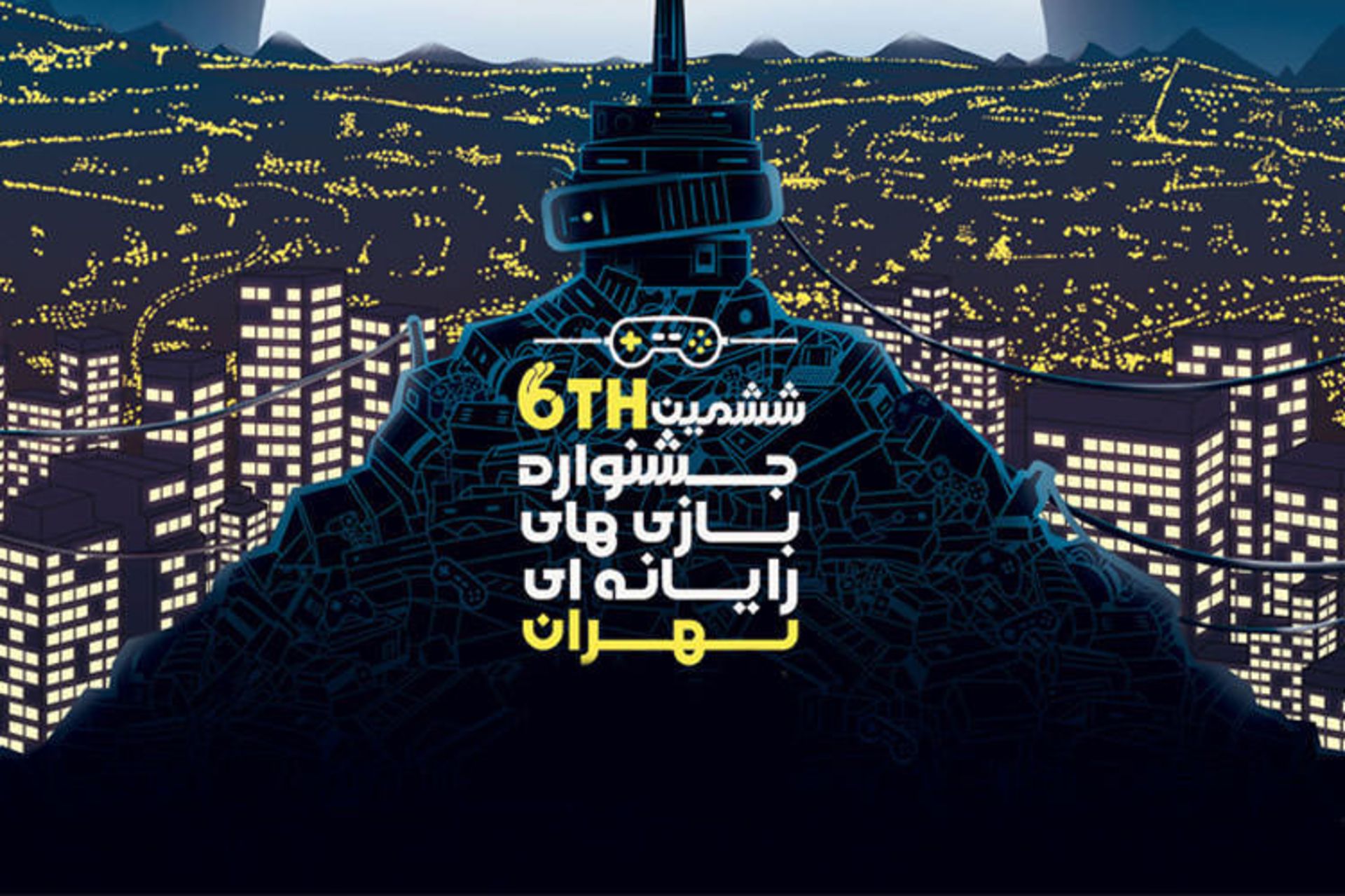 ششمین جشنواره گیم تهران