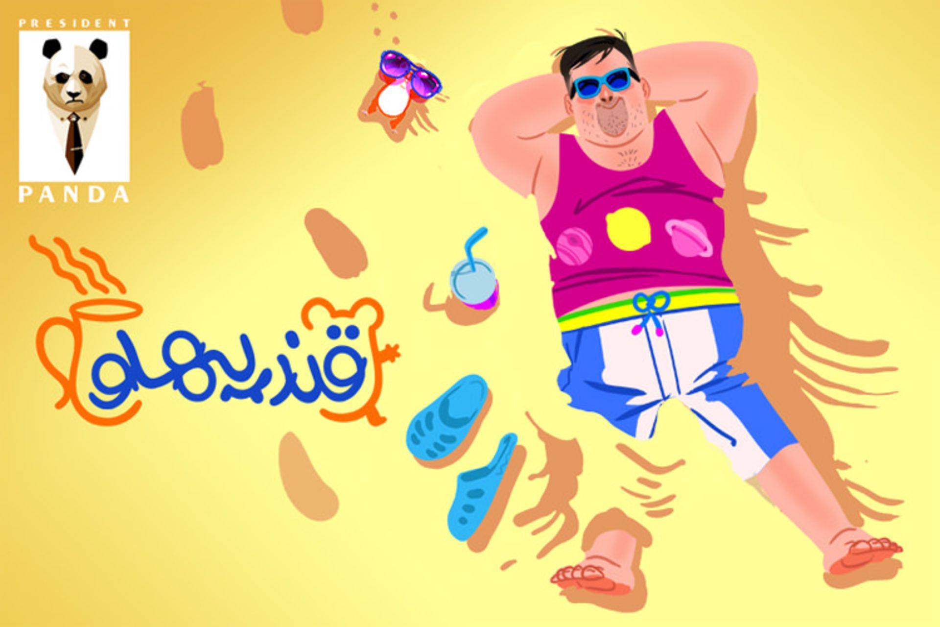 بازی قندپهلو