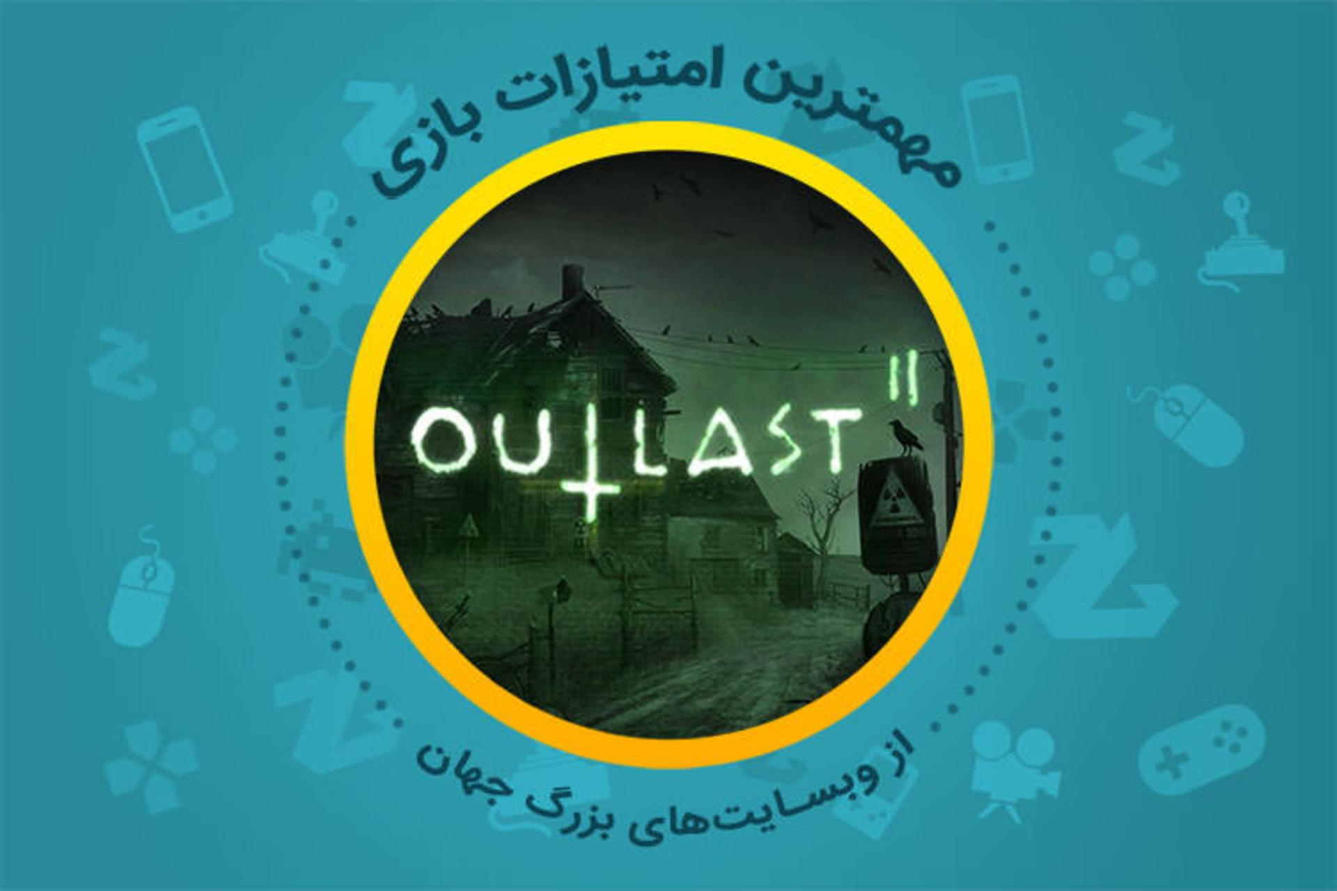 بررسی بازی Outlast 2