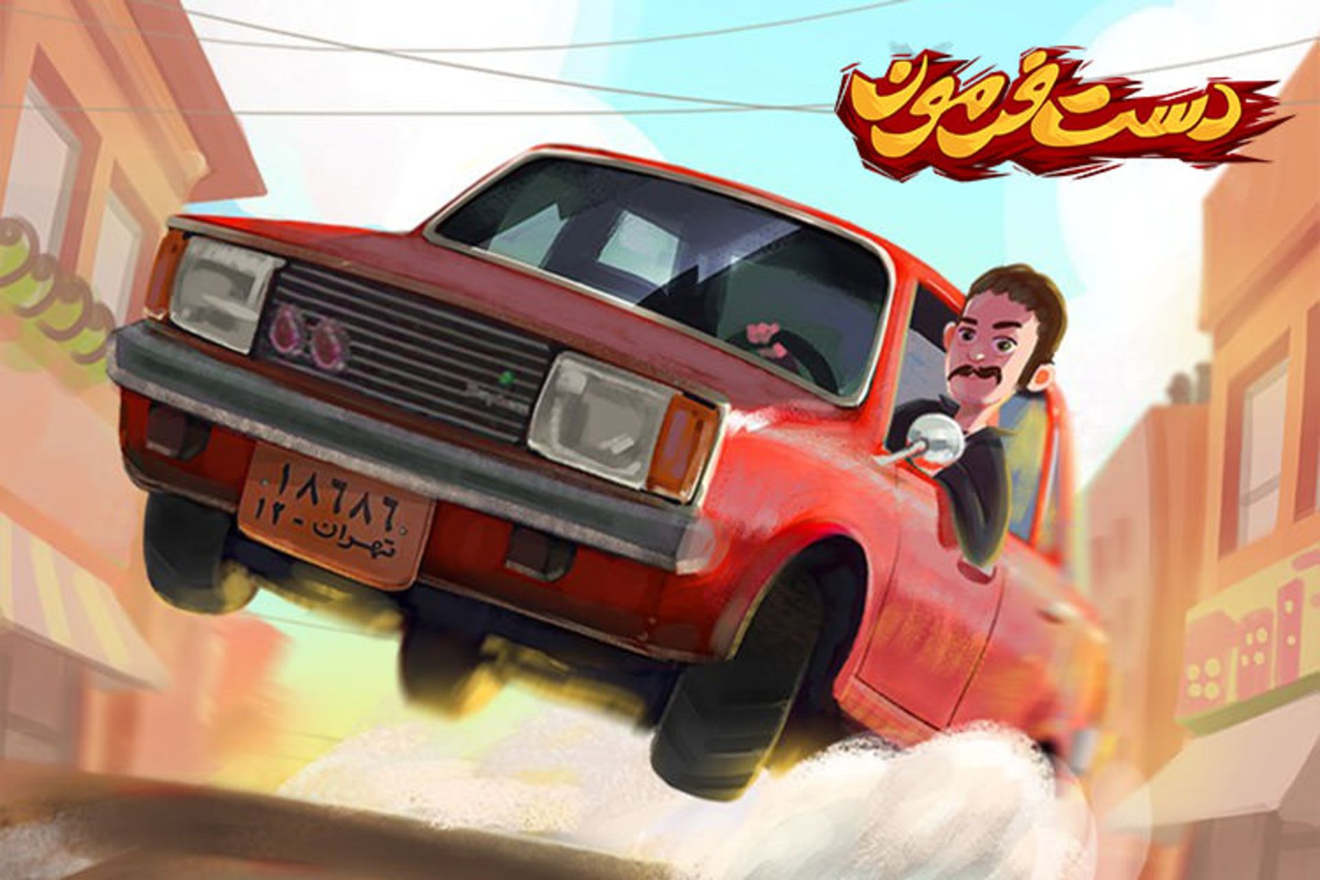بازی دست فرمون زومجی