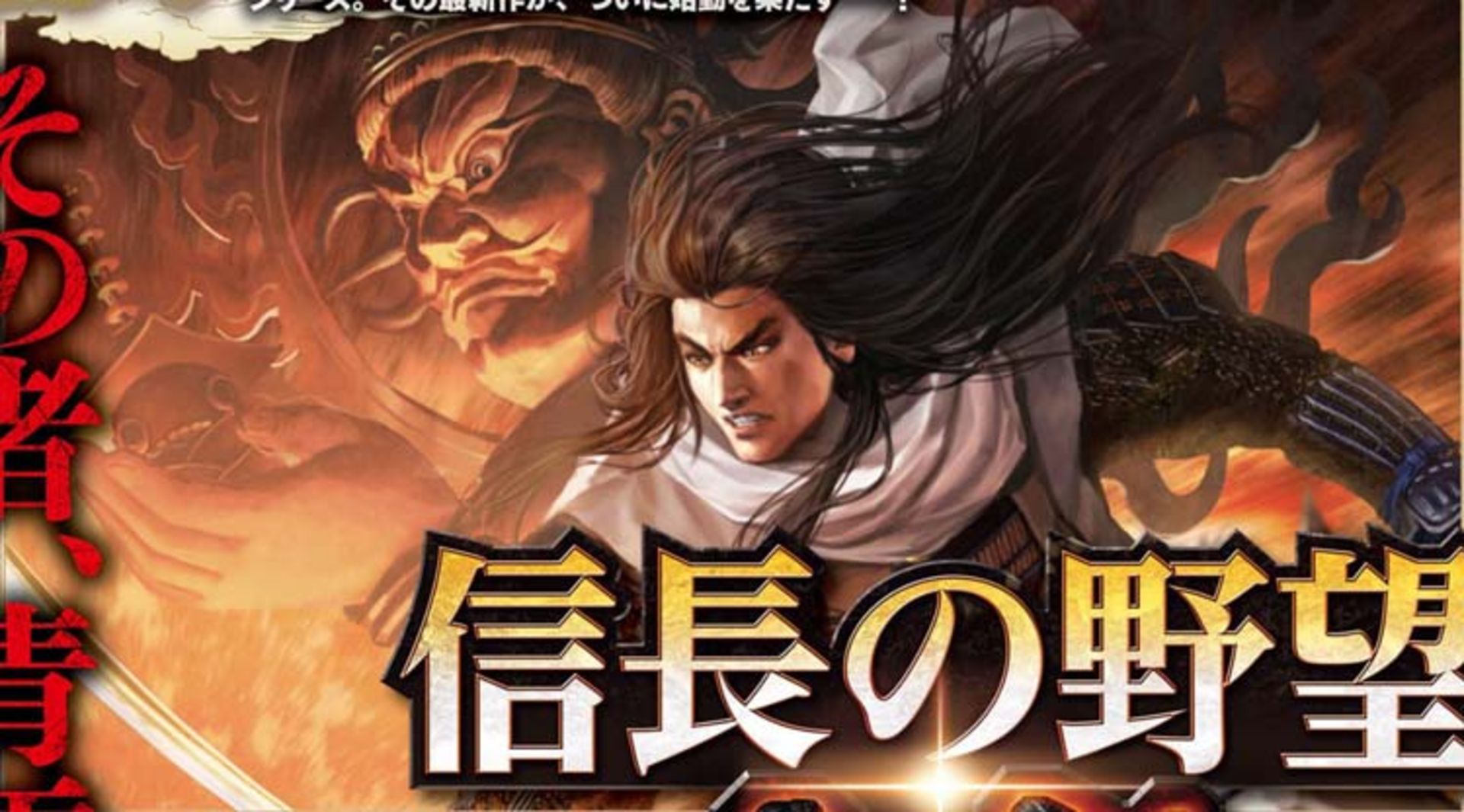 Nobunaga’s Ambition: Taishi