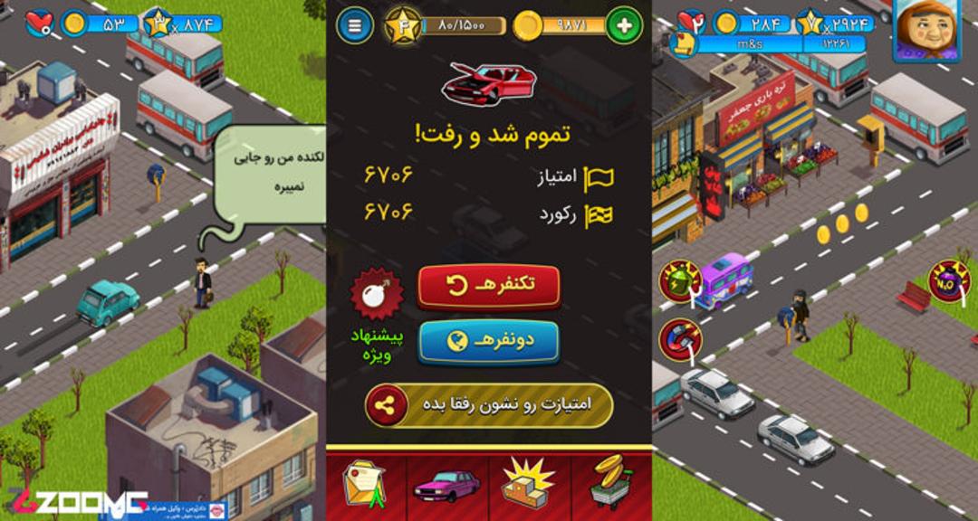 بازی اندروید دست فرمون زومجی