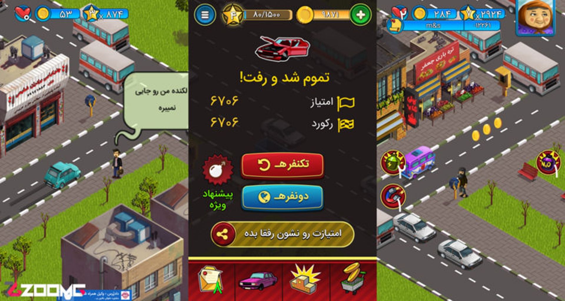 بازی اندروید دست فرمون زومجی