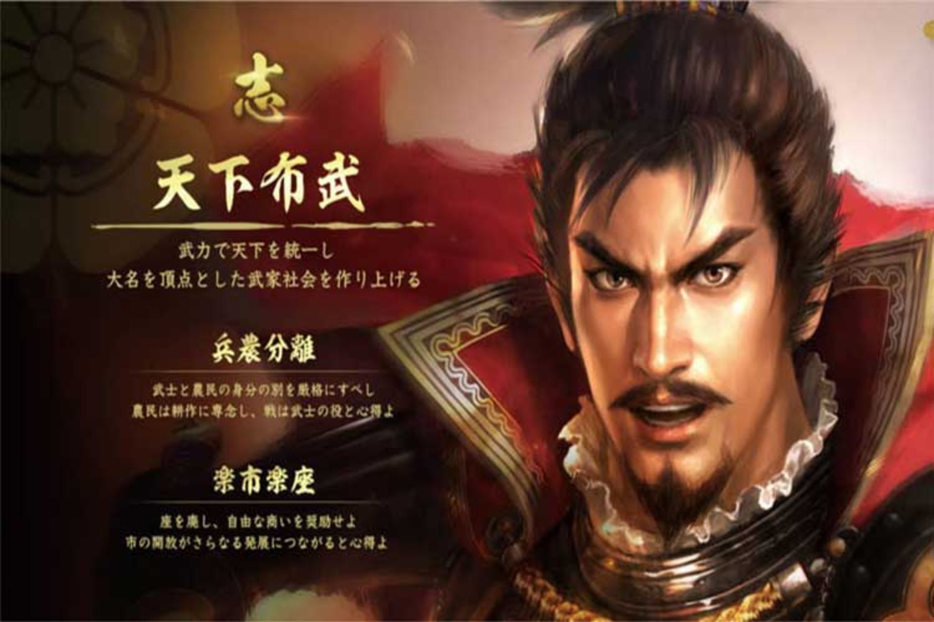  Nobunaga’s Ambition: Taishi