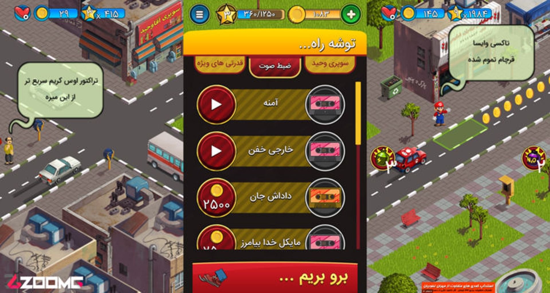 بازی اندروید دست فرمون زومجی