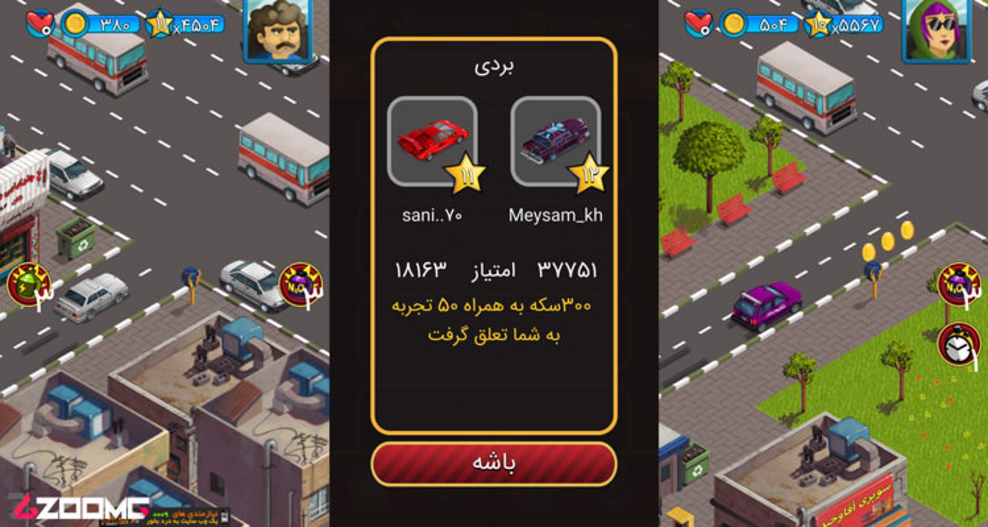 بازی اندروید دست فرمون زومجی