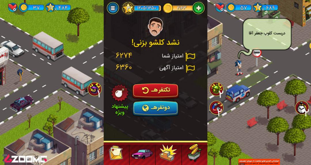 بازی اندروید دست فرمون زومجی