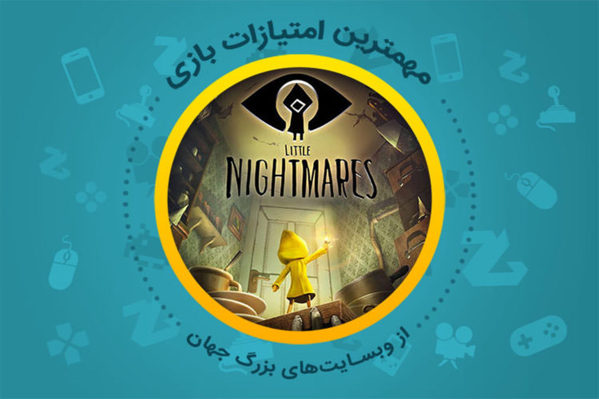 بازی Little Nightmares