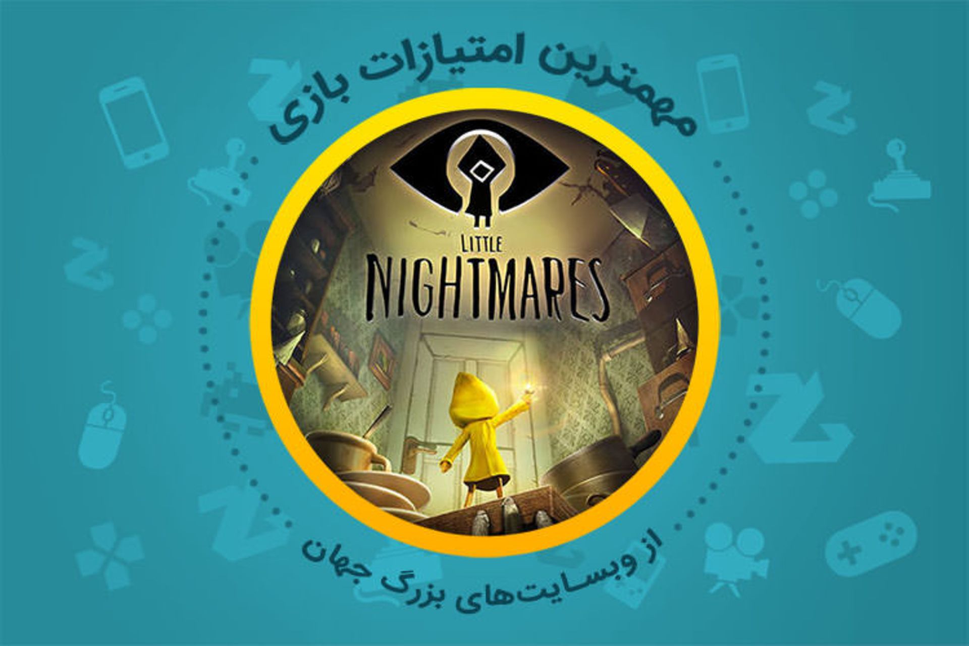 بازی Little Nightmares