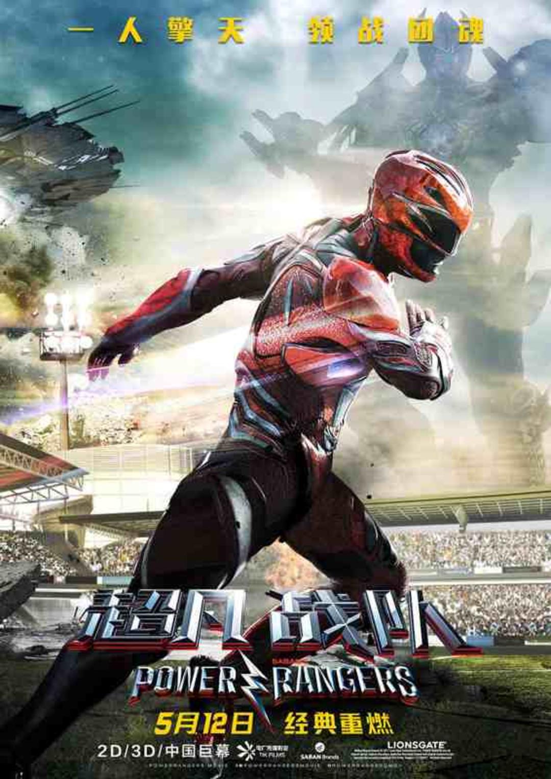 Power Rangers New Posters China Release