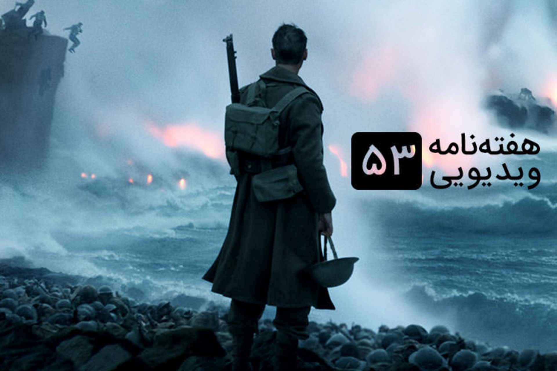 هفته نامه ویدیویی / Video Weekly