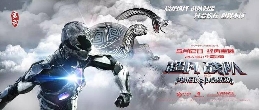 Power Rangers Poster