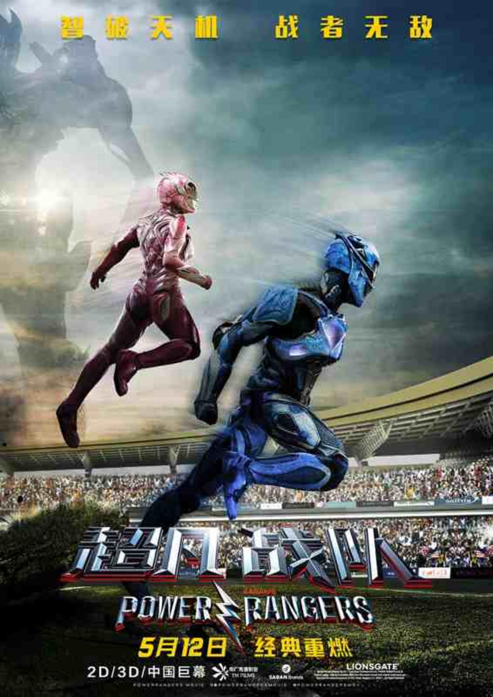 Power Rangers New Posters China Release