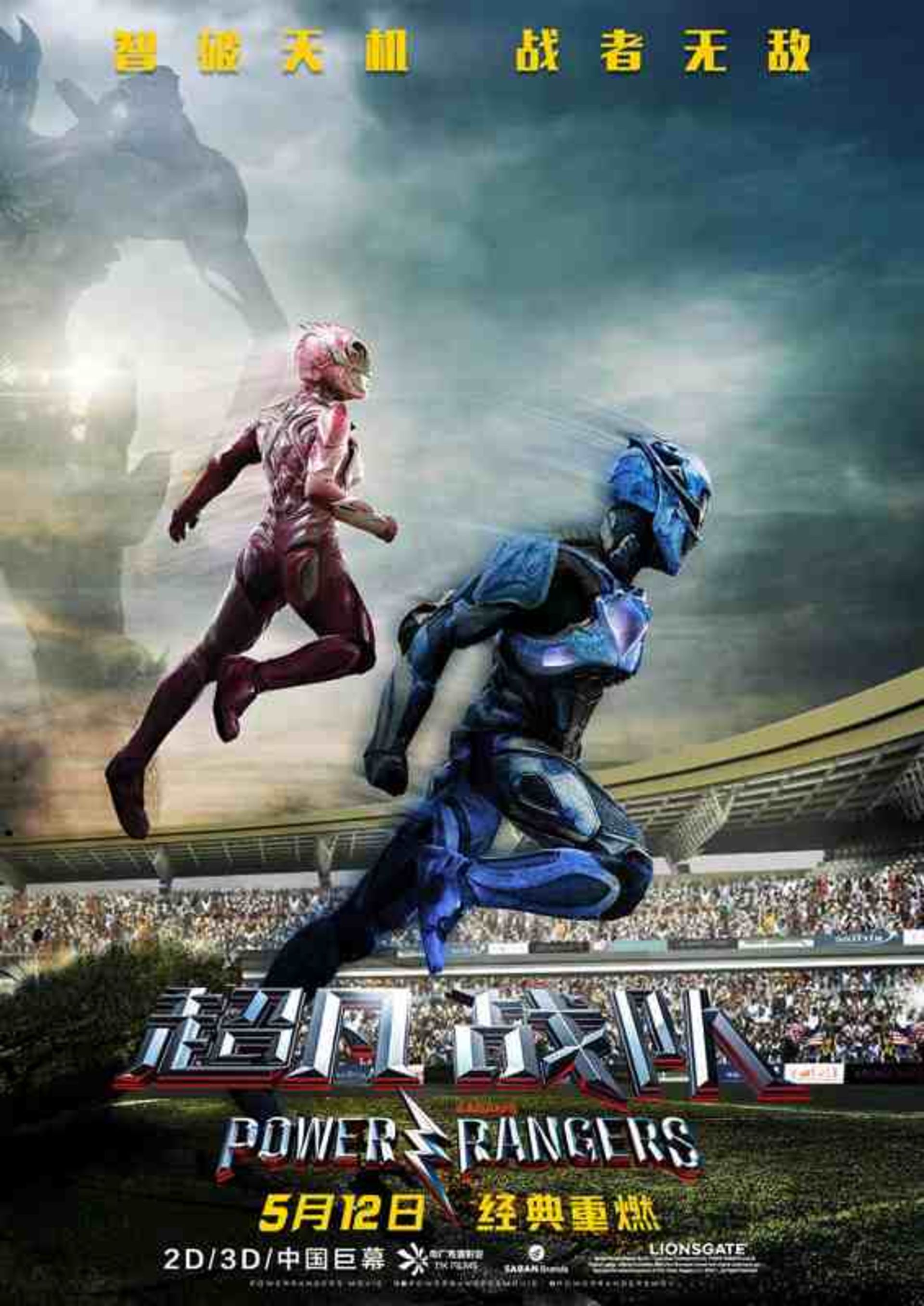 Power Rangers New Posters China Release