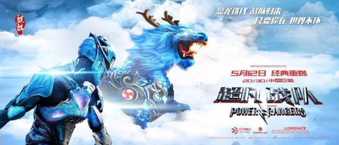 Power Rangers Poster