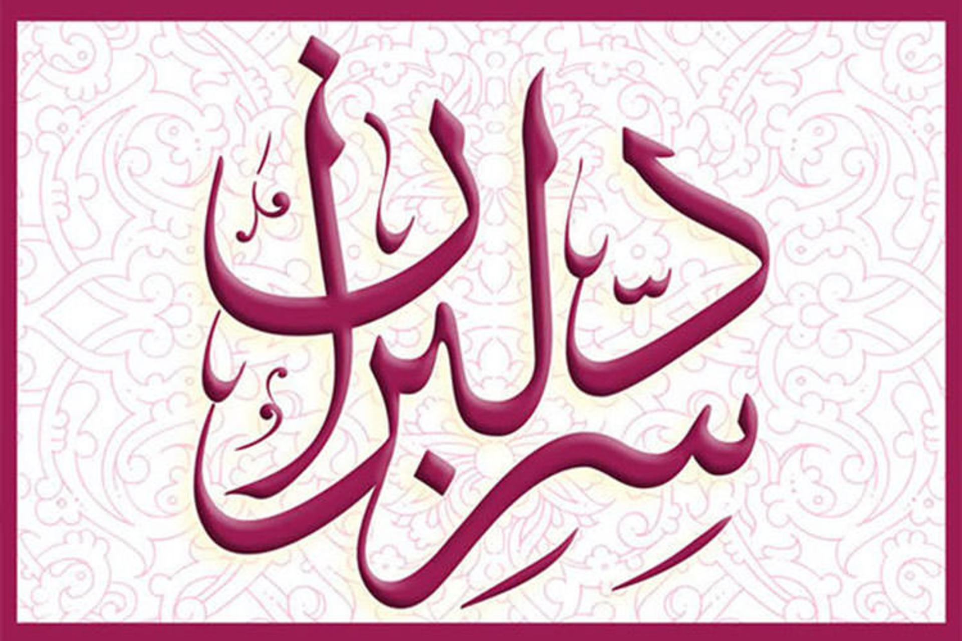سر دلبران
