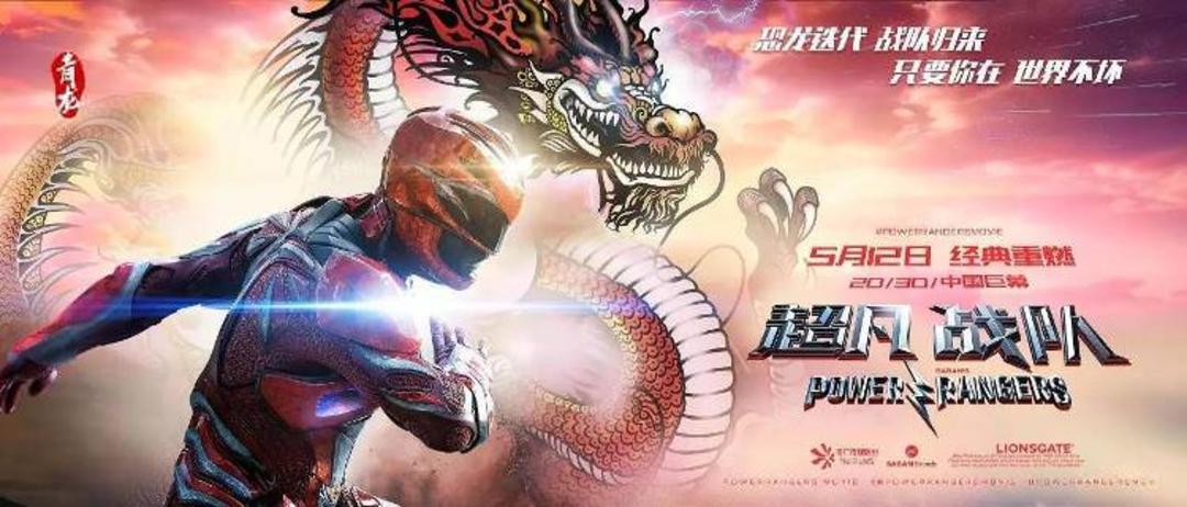 Power Rangers Poster