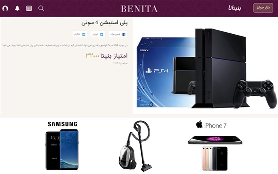 بنیتا / Benita