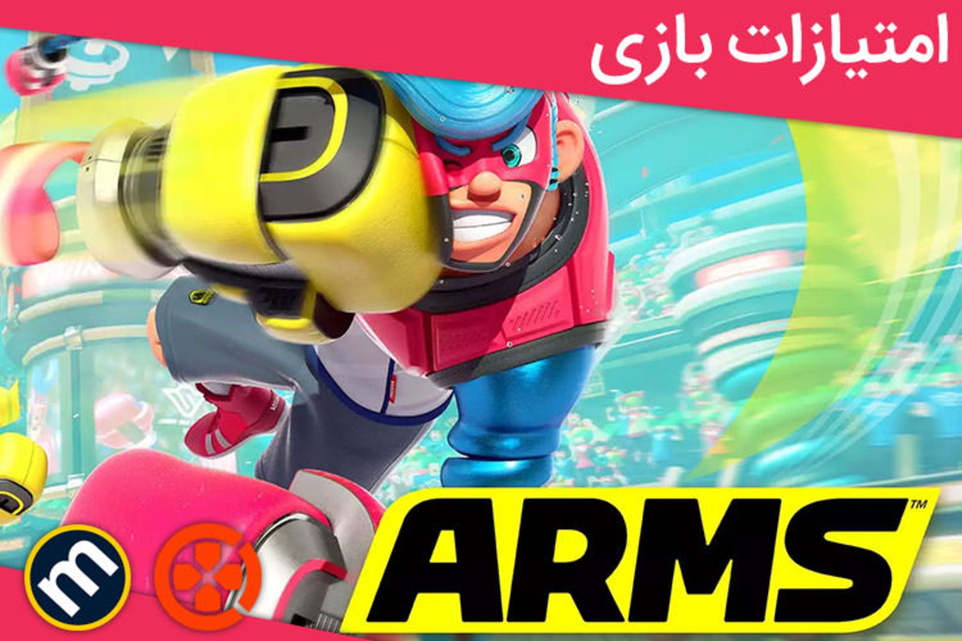 نمره های بازی ARMS