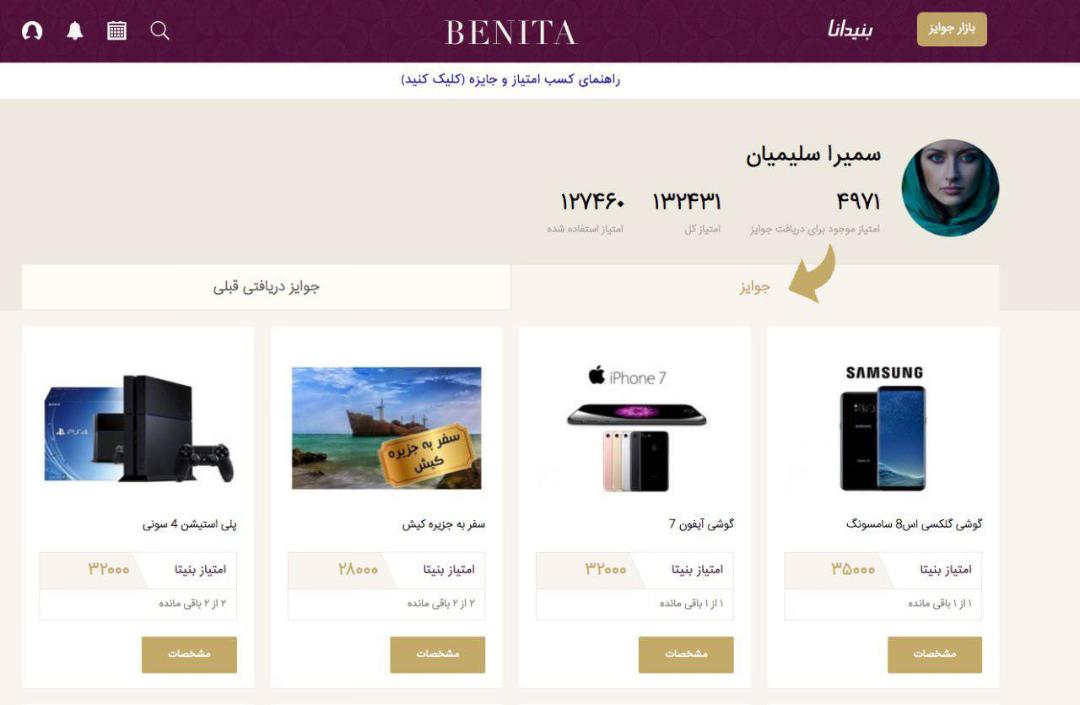 بنیتا / Benita