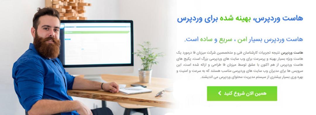 خرید هاست مخصوص وردپرس
