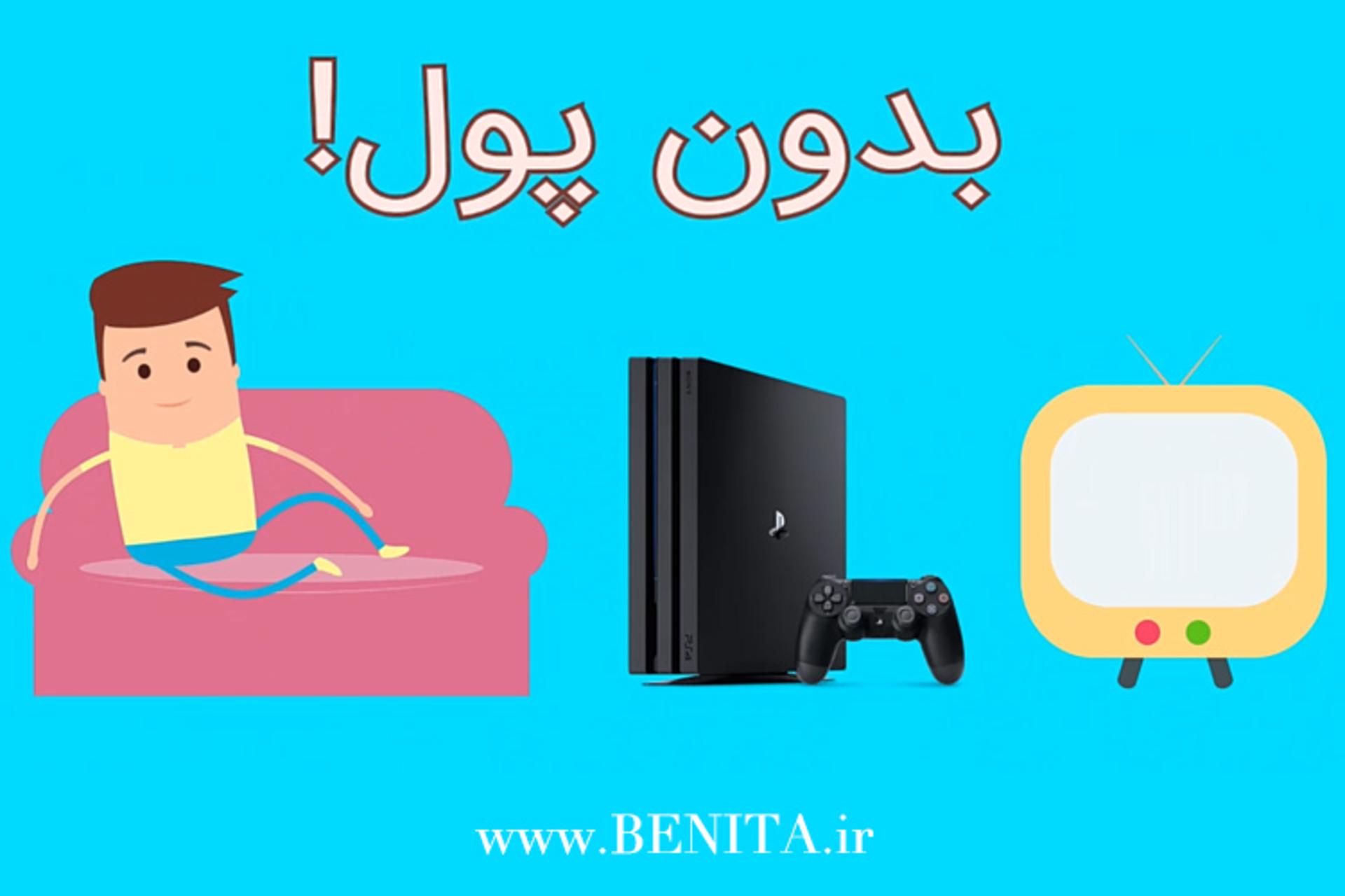 بنیتا / Benita