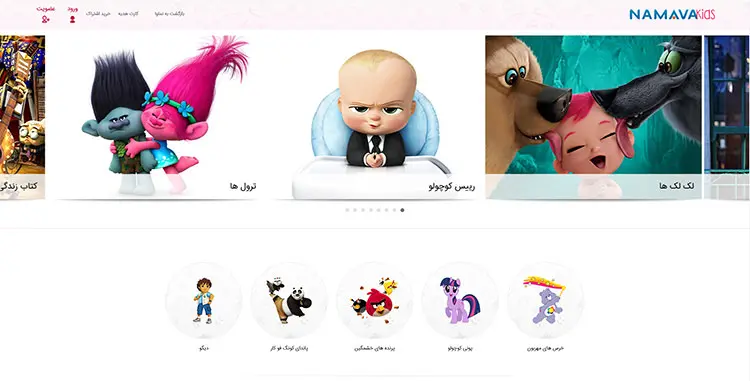 Namava / نماوا
