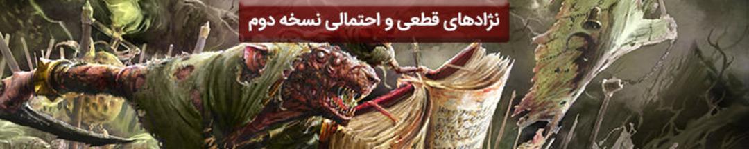 سری Total War: Warhammer