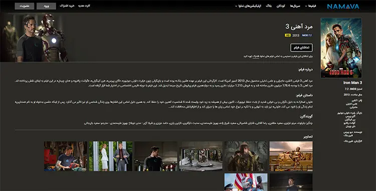 Namava / نماوا