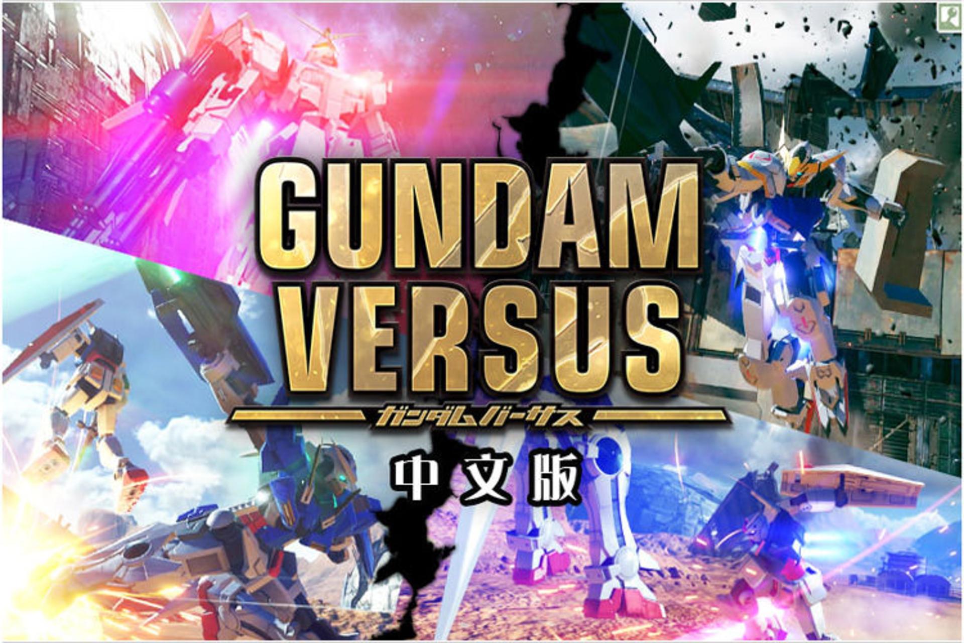 gundam versus