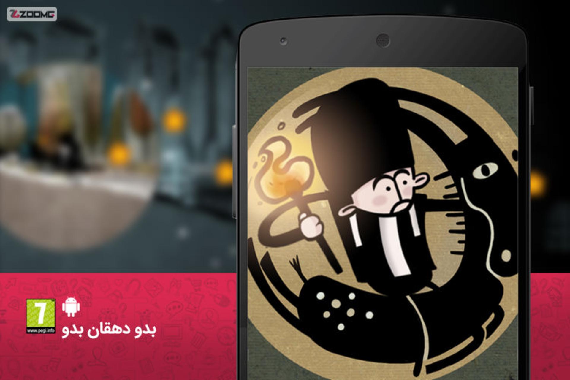 بازی ایرانی بدو دهقان بدو / Run Dehghan Run