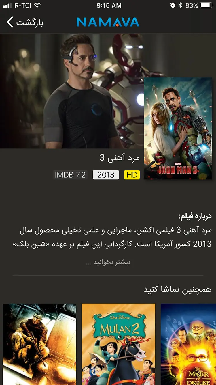 Namava / نماوا