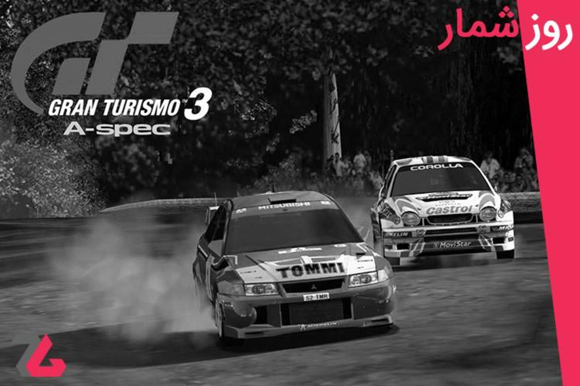 بازی Gran Turismo