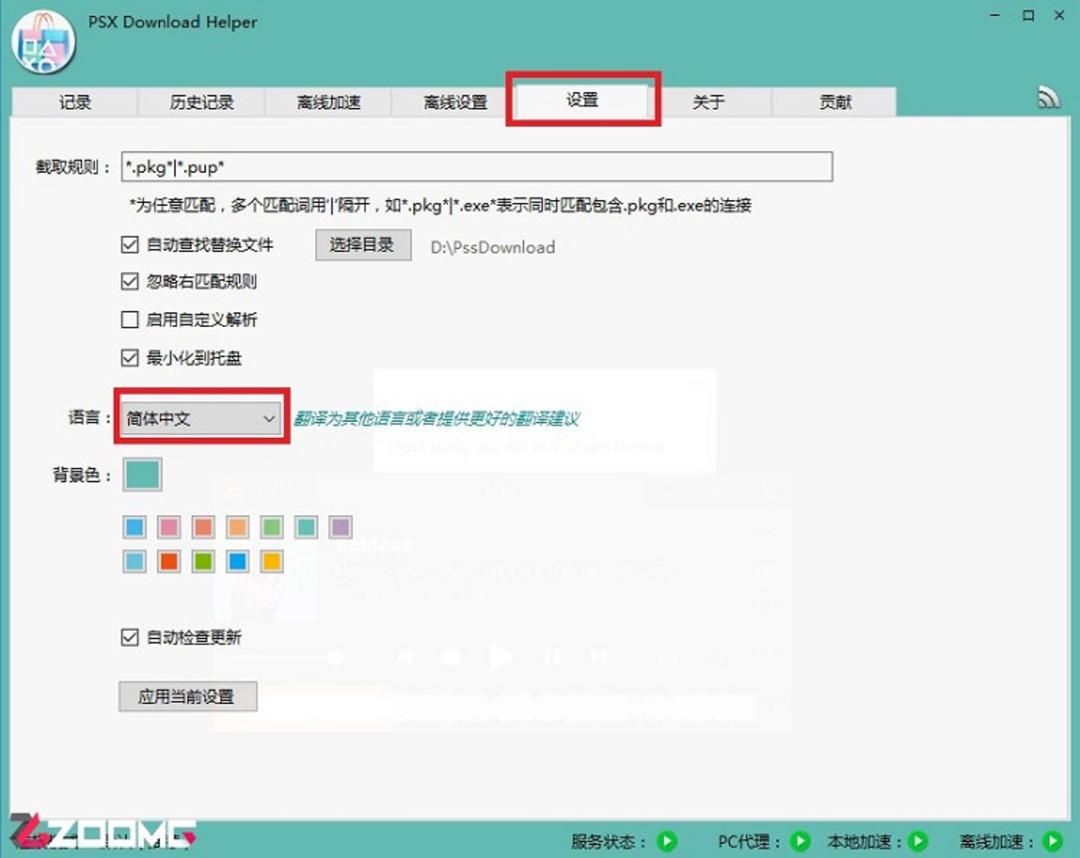 آموزش PSX Download Helper