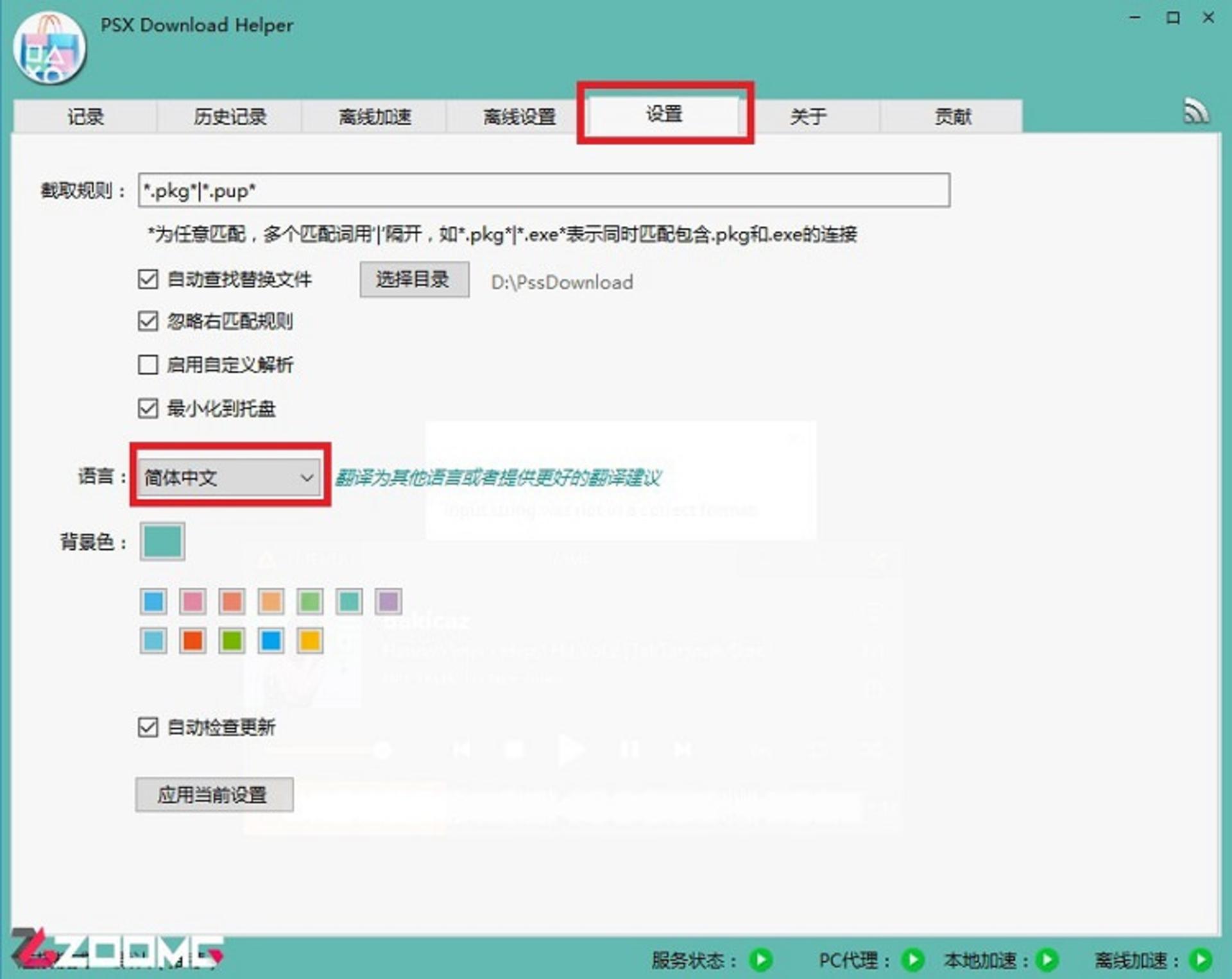 آموزش PSX Download Helper