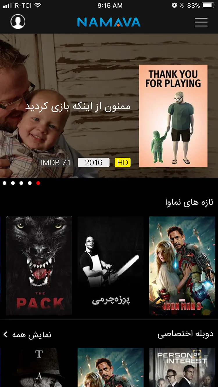 Namava / نماوا