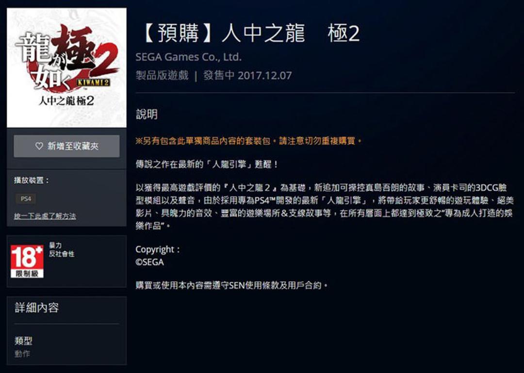 بازی Yakuza Kiwami 2 