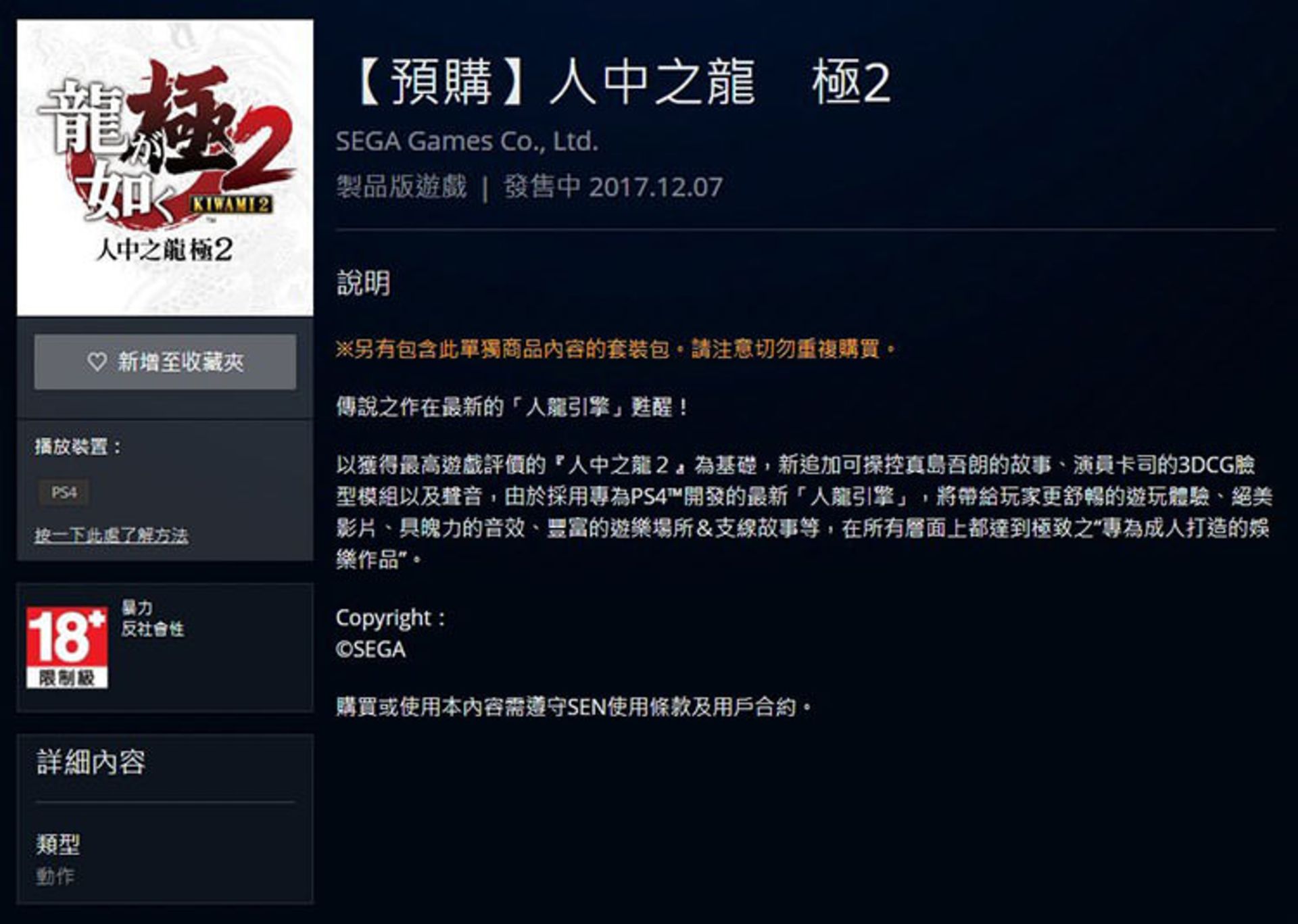 بازی Yakuza Kiwami 2 