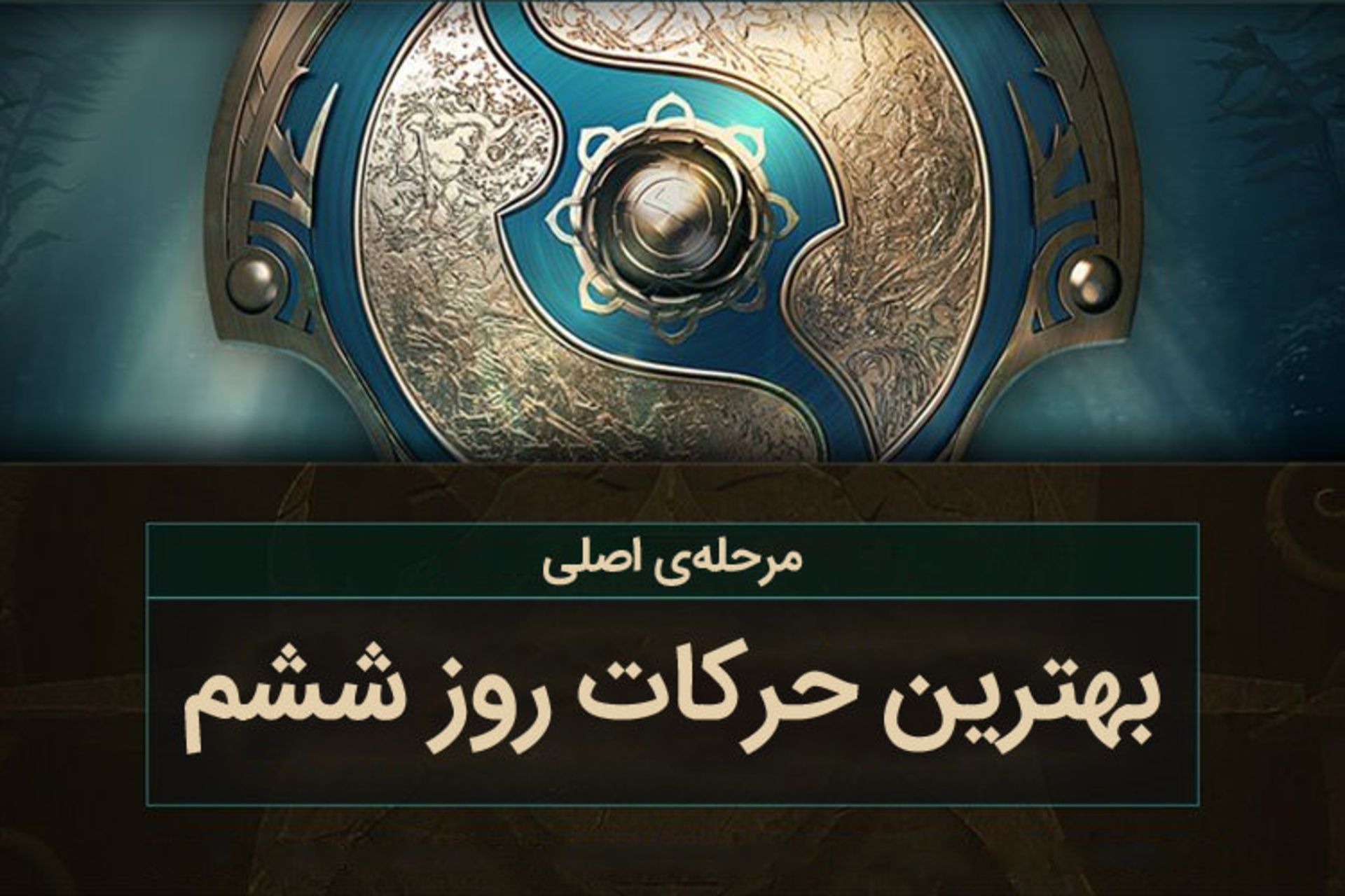 Dota 2