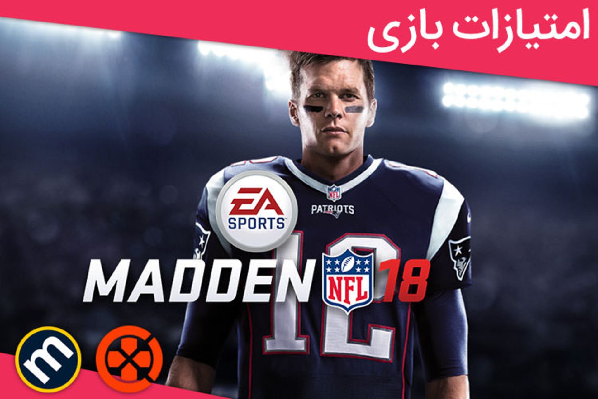 بررسی Madden NFL 18